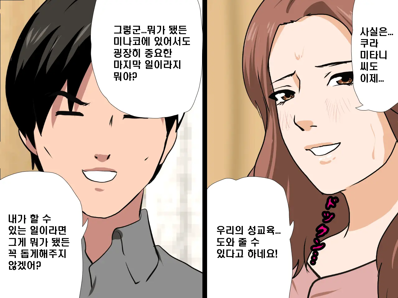 Saimin Seikyouiku 8 | 최면성교육 제8화